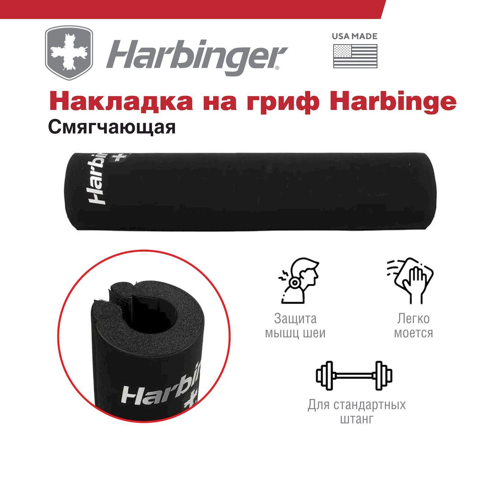 Harbinger | Смягчающая накладка на гриф Harbinger