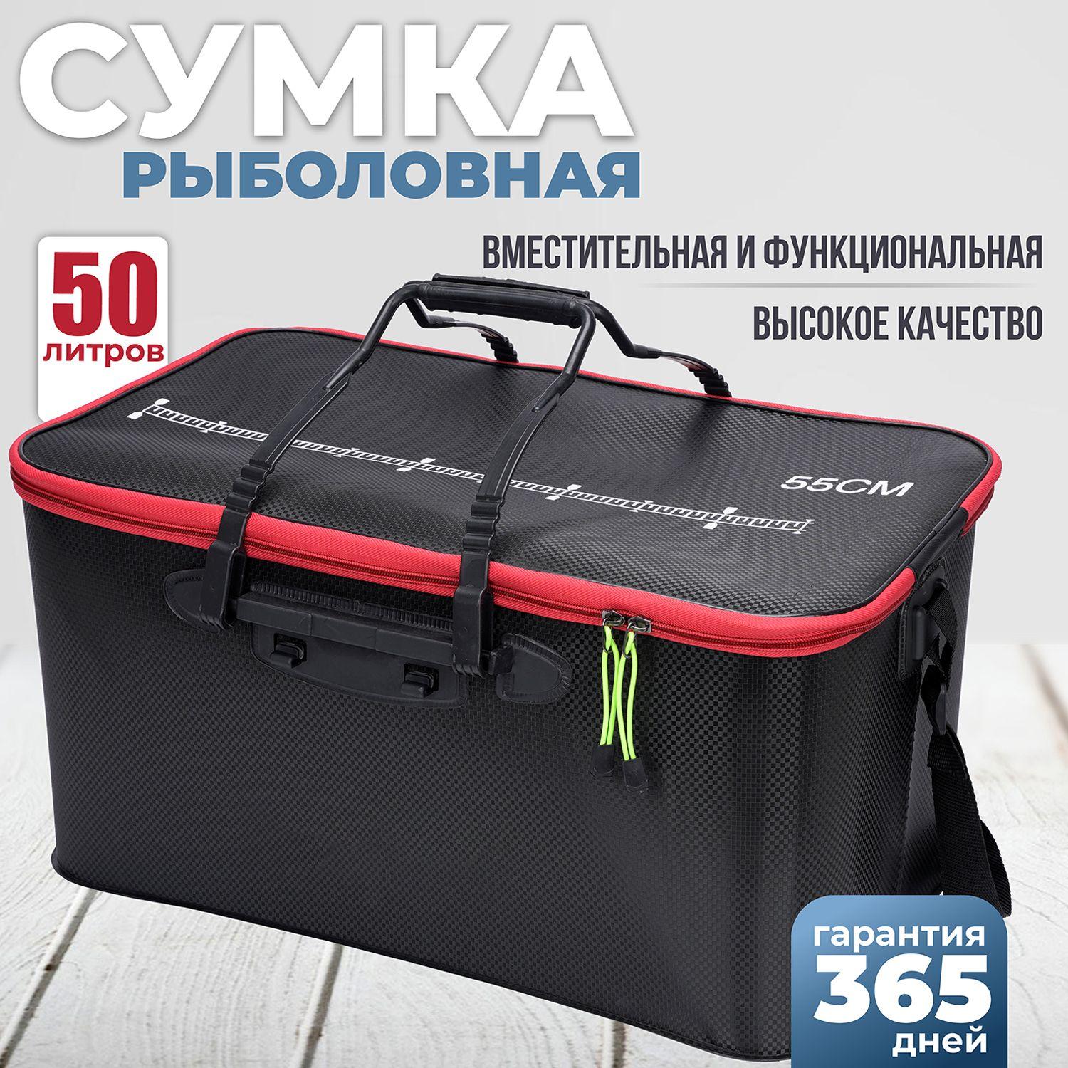 Сумка рыболовная KIMOTO SX-55, 50 л, 55 х 32 х 29 см