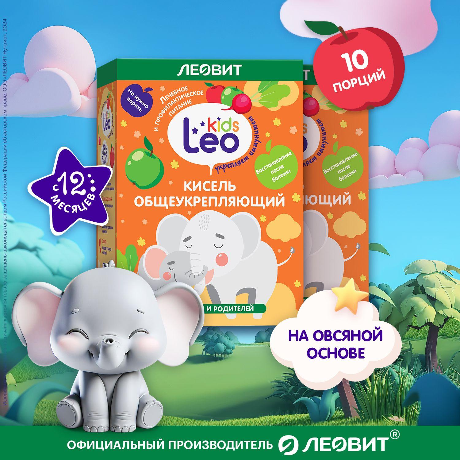 Кисель детский общеукрепляющий LeoKids ЛЕОВИТ с 12 месяцев для иммунитета с витаминами быстрого приготовления растворимый 10 пакетов по 12г