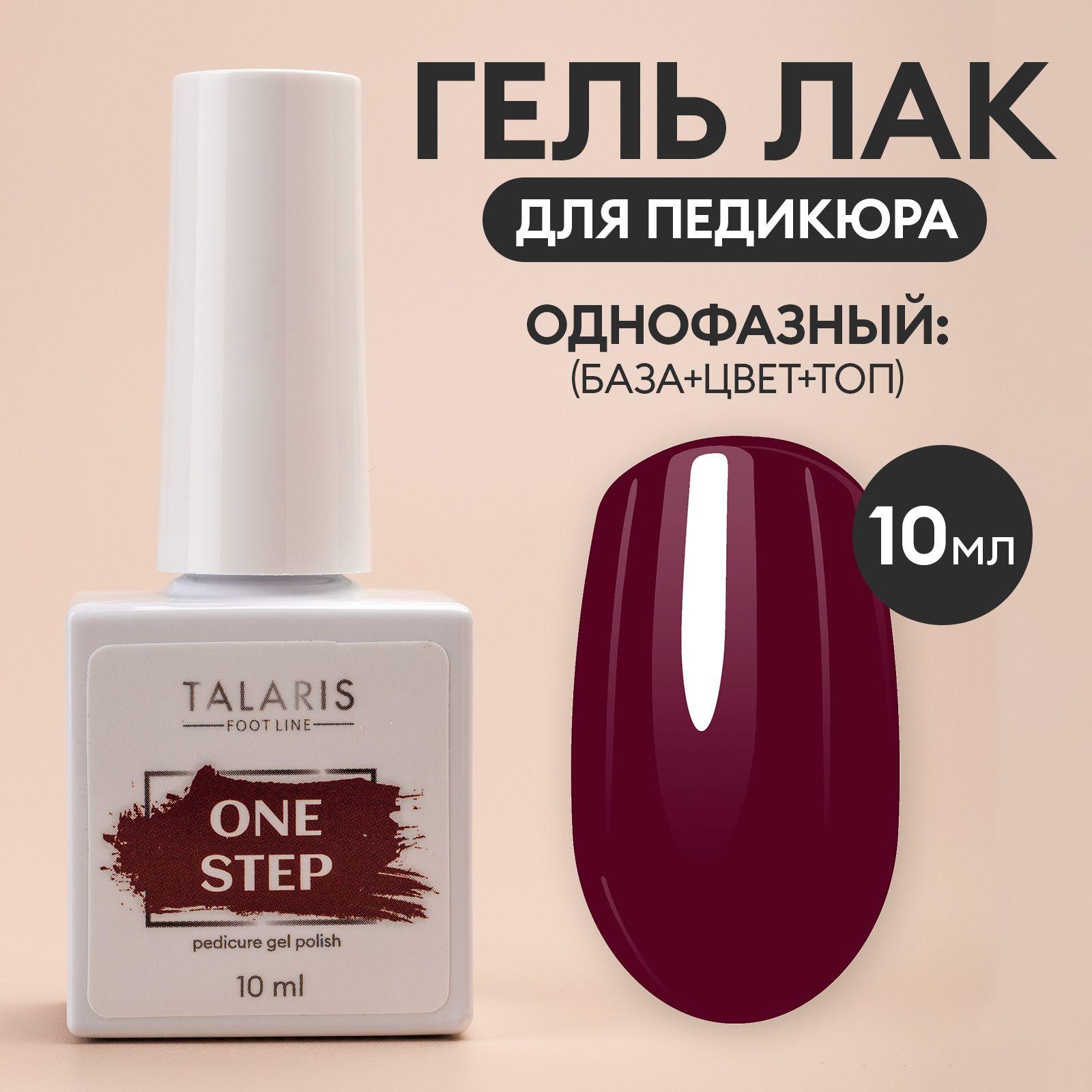 Гель лак для педикюра и маникюра однофазный ONE STEP Pedicure gel polish,10мл №7196