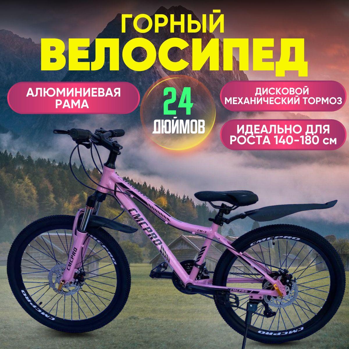 CMCPRO | Велосипед Колёса 24" скорость 24 алюминиевая рама 14" дисковой механический тормоз