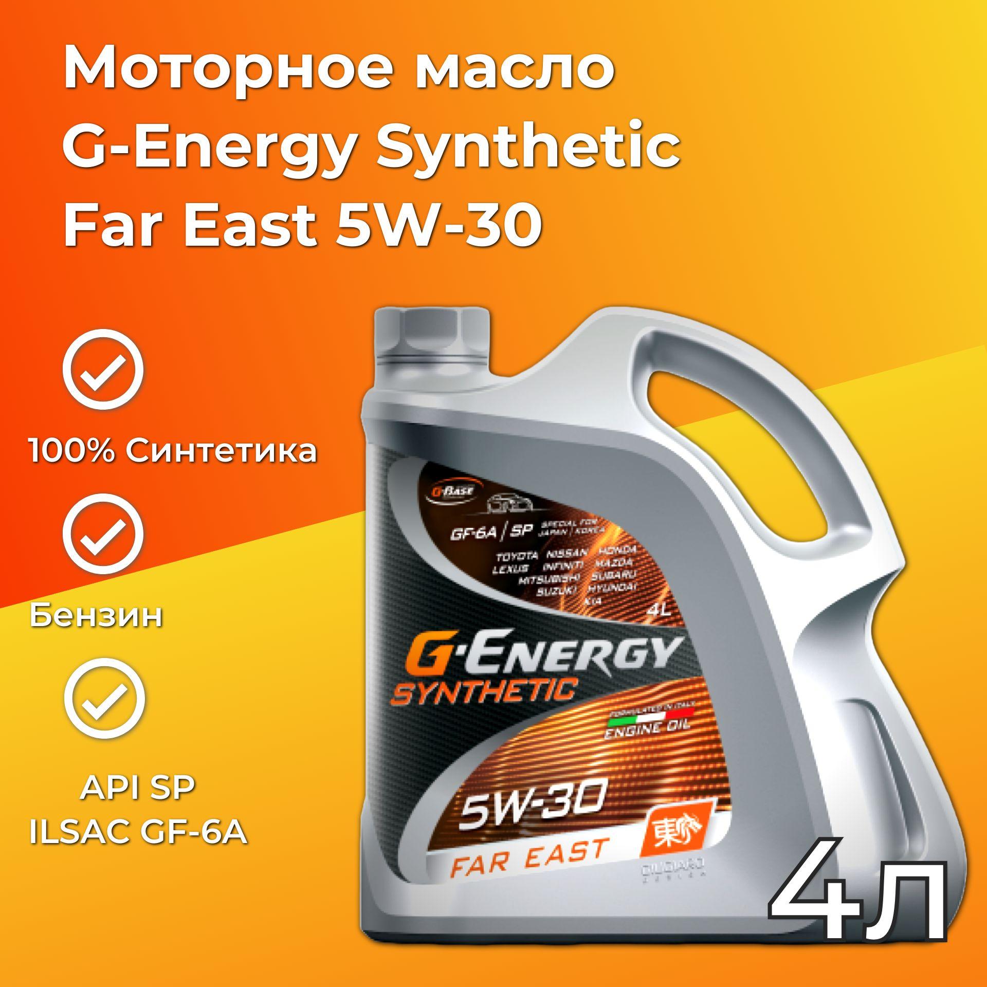 G-Energy SYNTHETIC FAR EAST 5W-30 Масло моторное, Синтетическое, 4 л