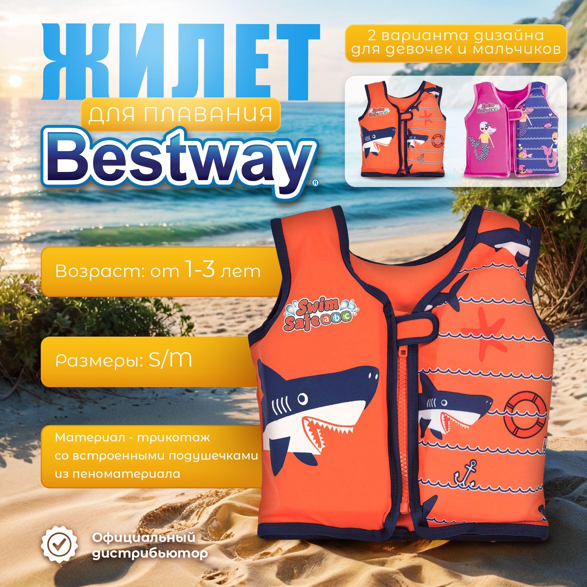 Bestway | Жилет Bestway для плавания детский s/m