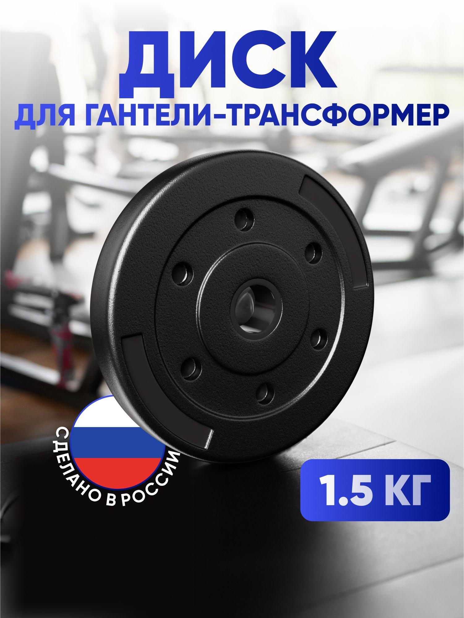 Диск для гантелей и штанг 1.5 кг