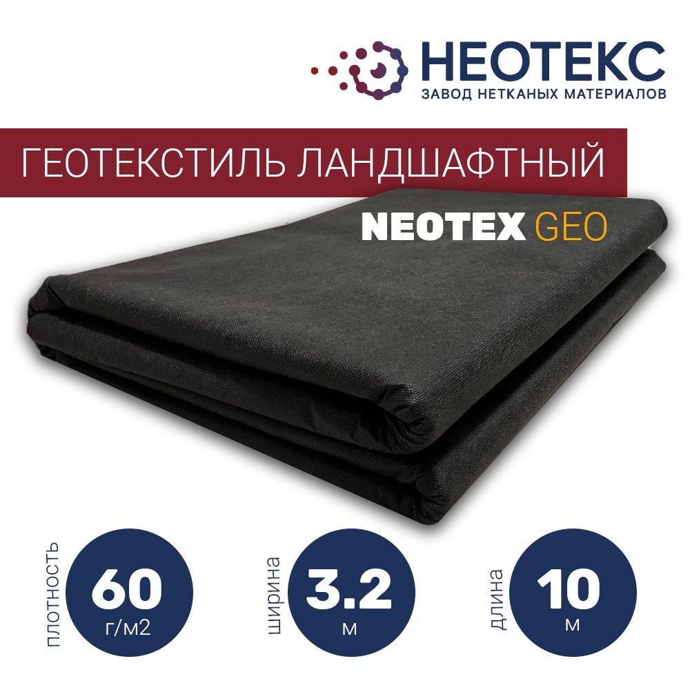 Садовый геотекстиль NEOTEX GEO ландшафтный 60г/м2 3,2х10м от сорняков / спанбонд черный