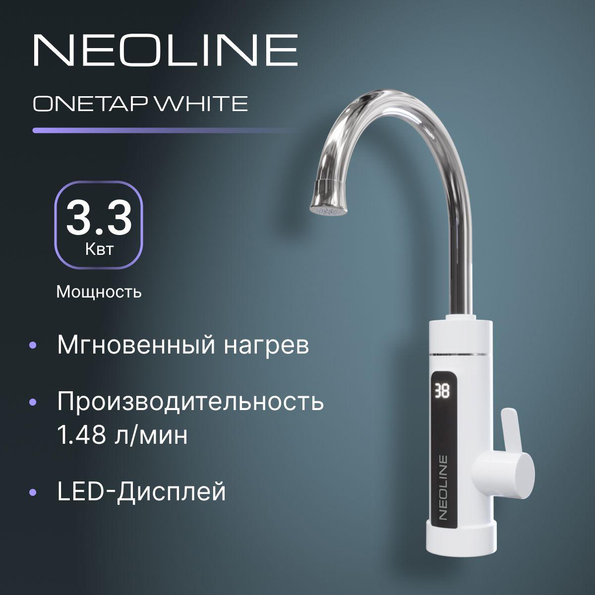 Водонагреватель проточный NEOLINE OneTap White