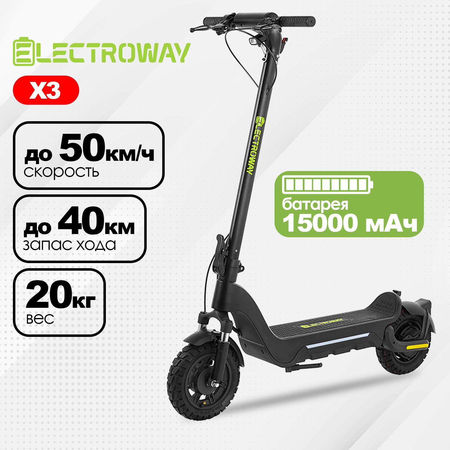 ELECTROWAY | ELECTROWAY Электросамокат городской складной для взрослых X3 / 48В / 600Вт / 15000 мАч / пробег до 40 км / скорость до 50 км/ч. Электрический самокат, черный