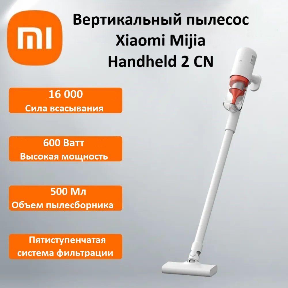 Вертикальный проводной пылесос Xiaomi Mijia Handheld Vacuum Cleaner 2 (CN)