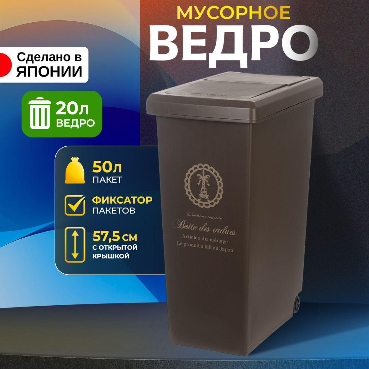 Мусорное ведро для кухни с крышкой 20 литров 34х21х45,5 см