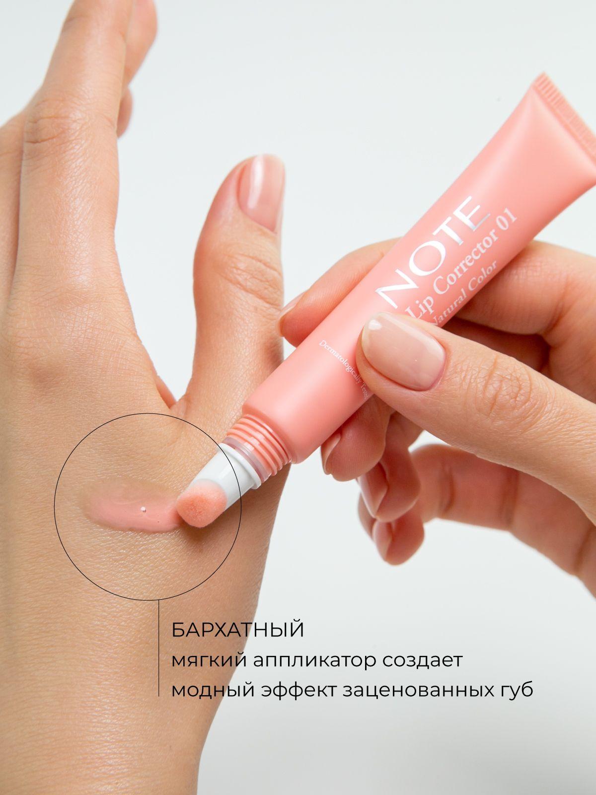 NOTE BB LIP CORRECTOR 02 ББ корректор для губ 02