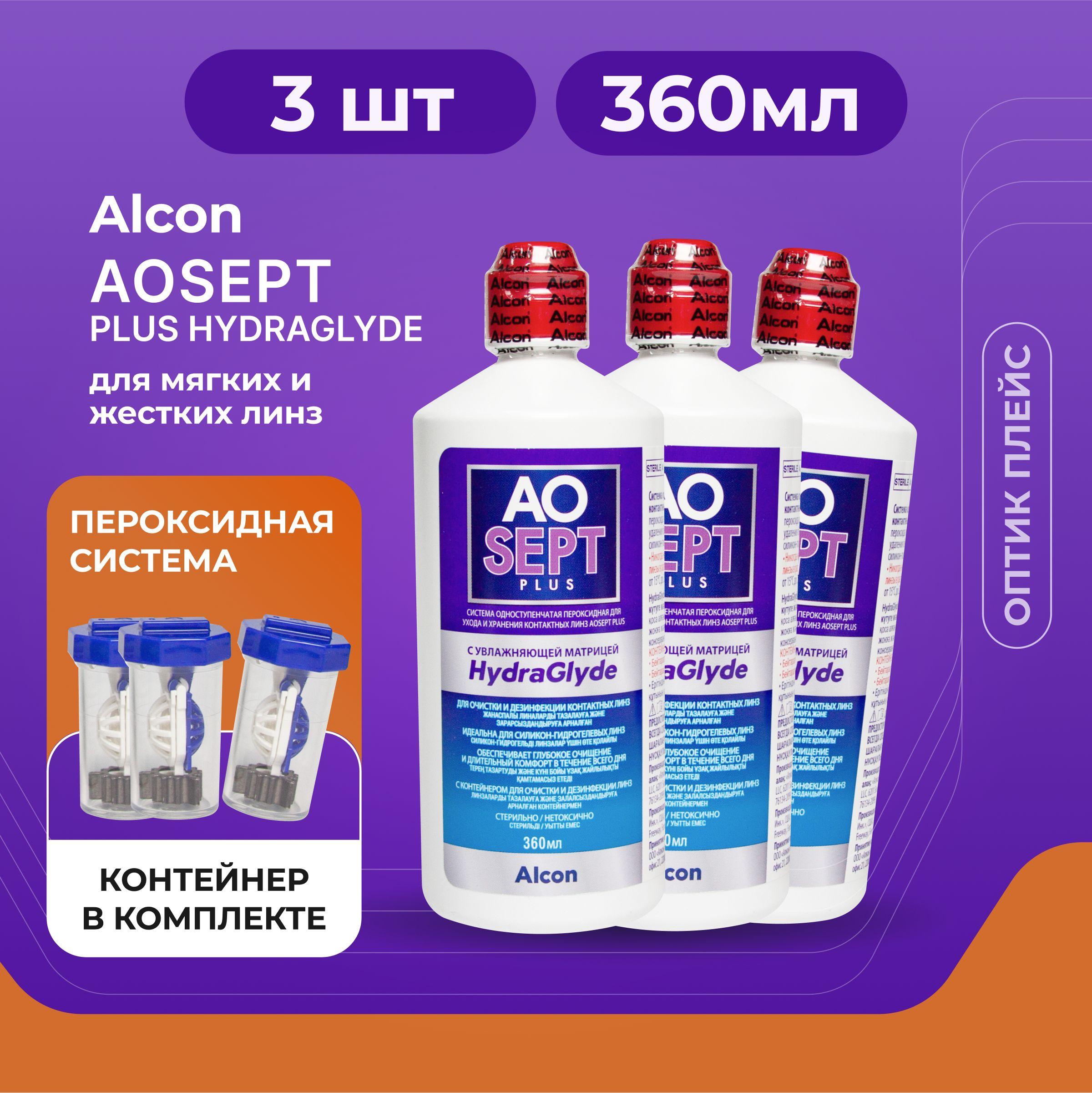 Раствор для линз пероксидный Alcon AOSEPT Plus HydraGlyde (Аосепт) 360 мл - 3 шт.