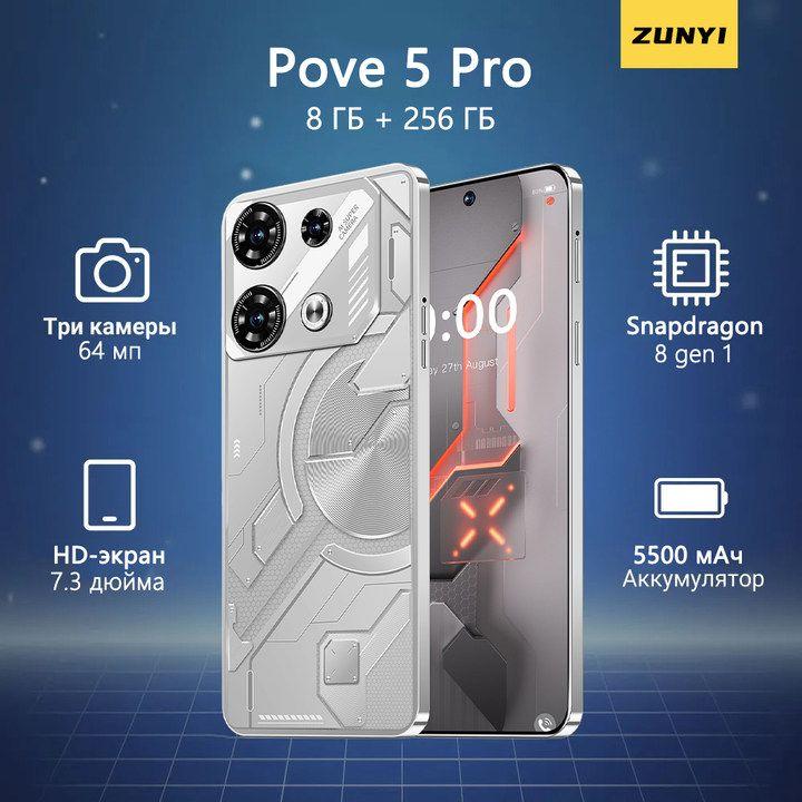 ZUNYI Смартфон Pove 5 Pro, русская версия, сеть 4g, большой 7,3-дюймовый HD-экран, противоударная и водонепроницаемая защита, мощные игровые функции, гибкие возможности фотосъемки, длительное время автономной работы, отличный подарок, сенсорный телефон, порт Type-C, Ростест (EAC) 8/256 ГБ, серый металлик