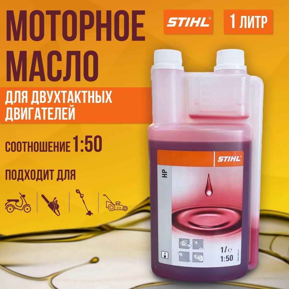 STIHL 2Т Масло моторное, Минеральное, 1 л