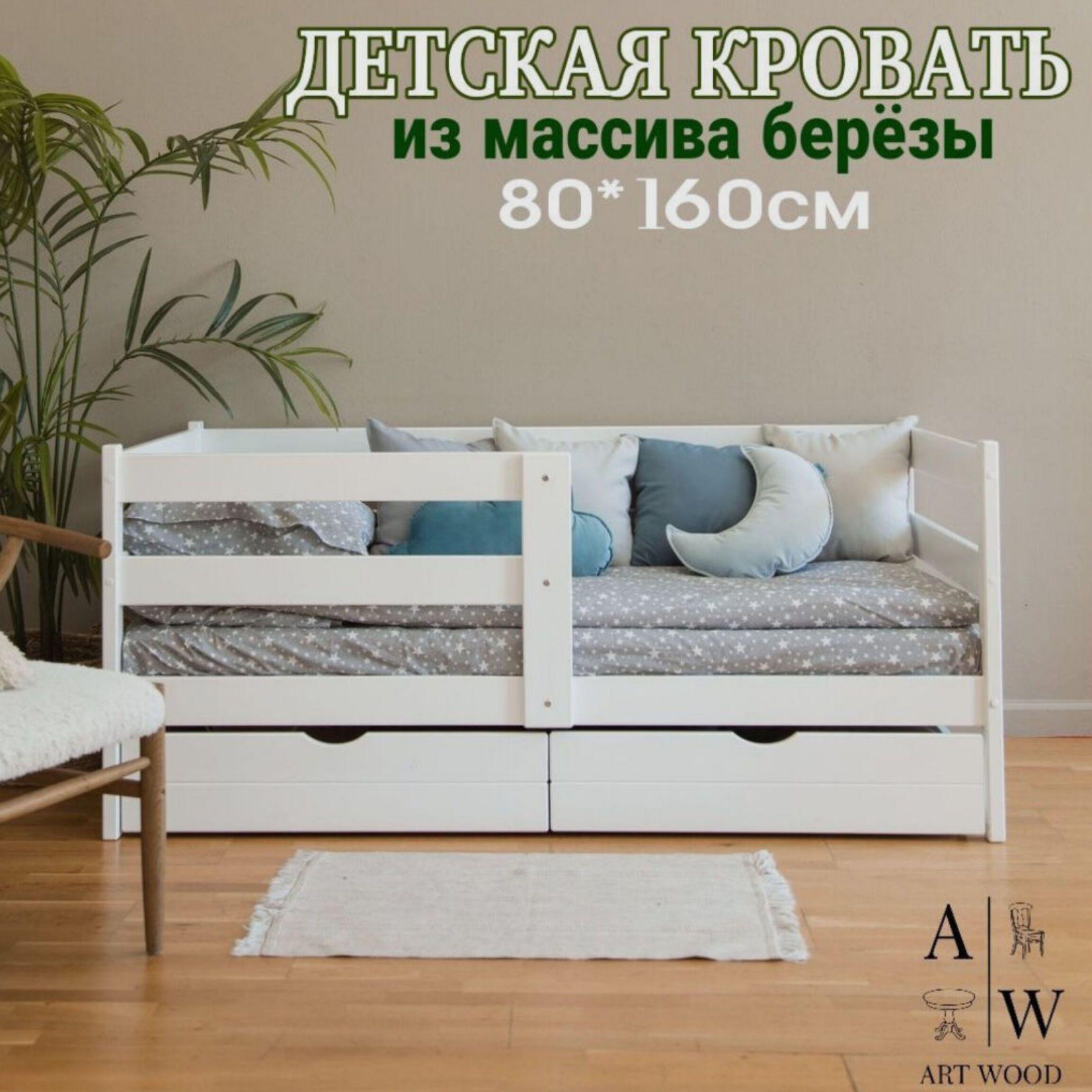 Art Wood Кровать детская Кровать детская,88х166х75 см, белый