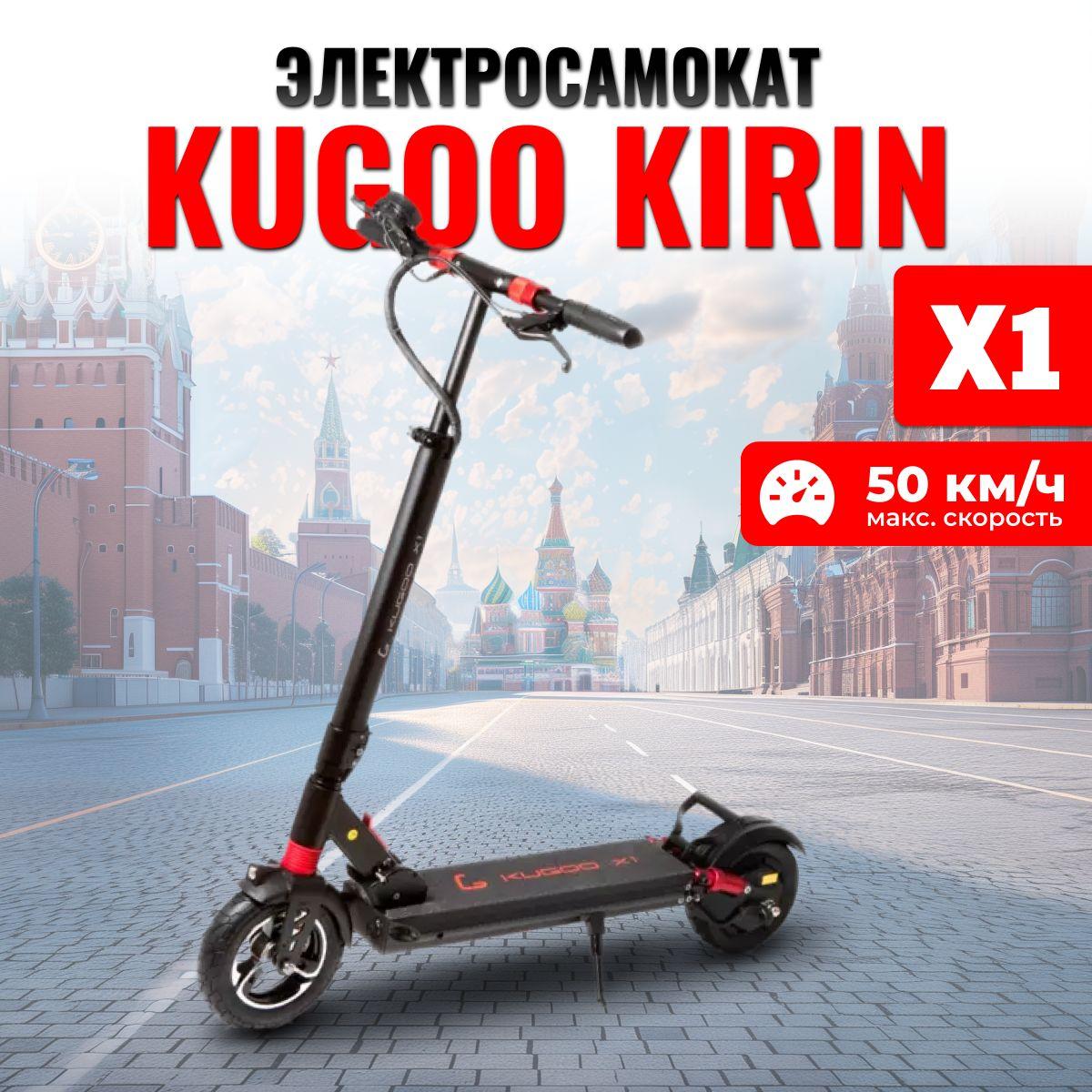 Электросамокат взрослый Kugoo Kirin X1