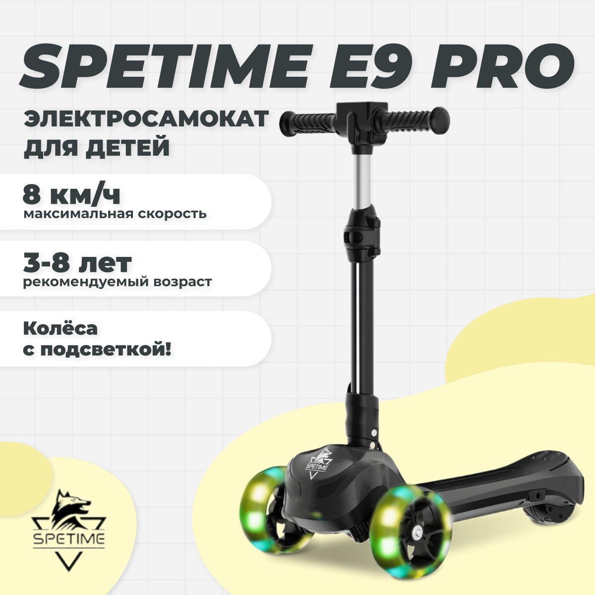 SPETIME Электросамокат E9 Pro, черный