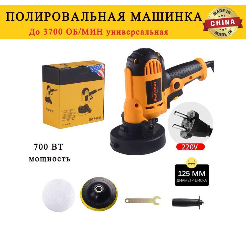 Polisher | Шлифмашина полировальная сетевая Polisher 6401, 125 мм, 750 Вт + набор аксессуаров 4 шт