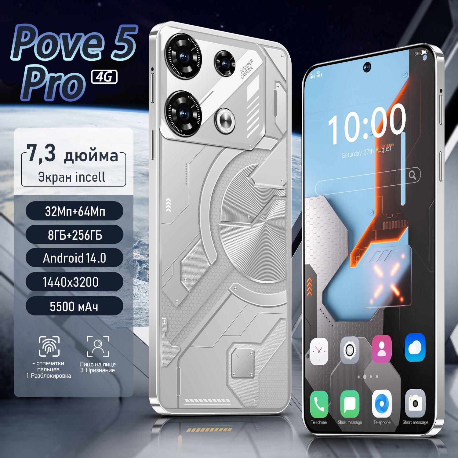 ZUNYI Смартфон Pove 5 Pro,Флагманский российский мобильный телефон；большим экраном диагональю 7,3 дюйма；сеть 4G；Матовая оболочка；высококачественные игры；досуг и развлечения；Android 14； большой объем памяти；Подарок на день рождения Ростест (EAC) 8/256 ГБ, серебристый