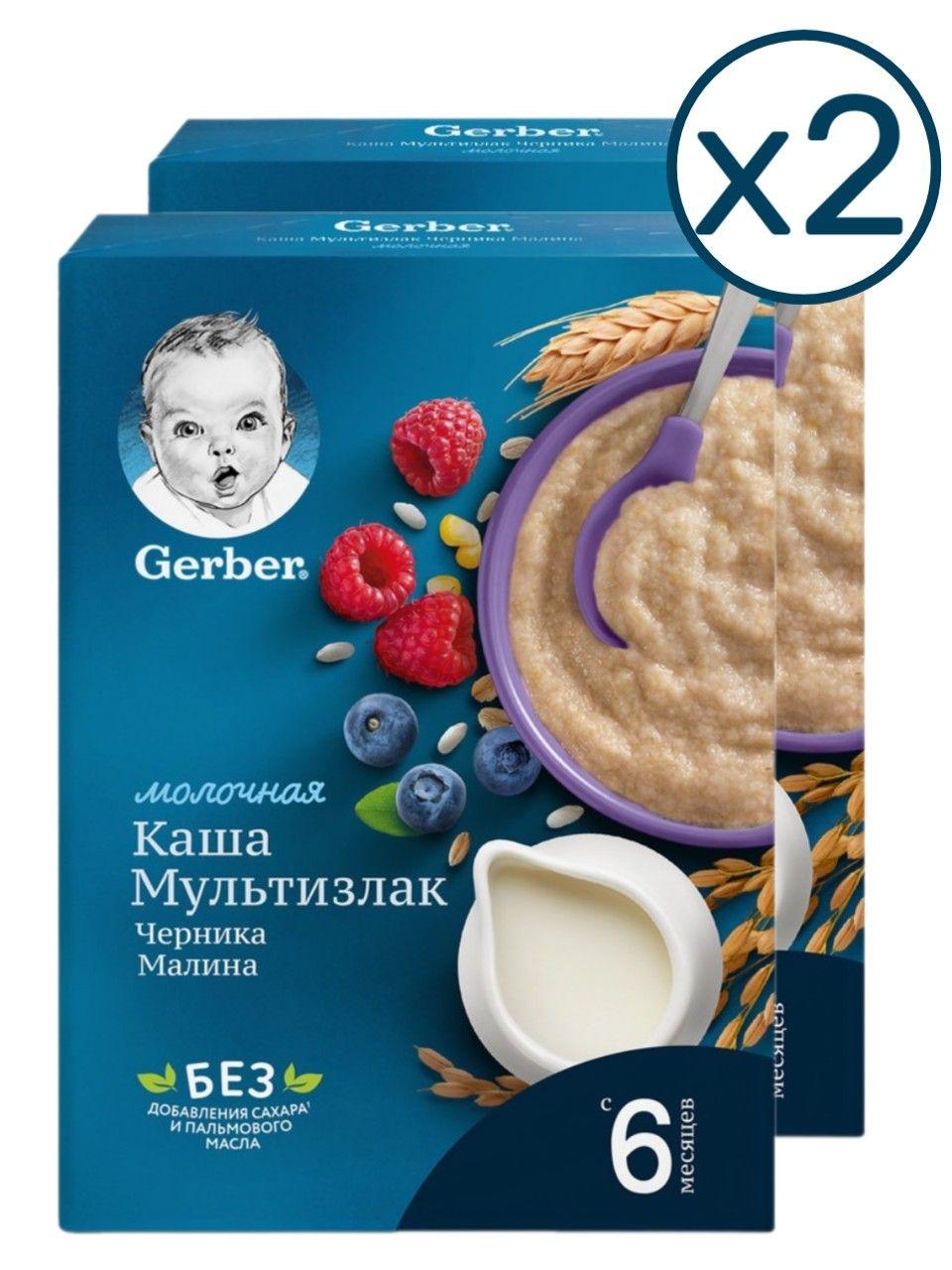 Каша молочная Gerber мультизлаковая с черникой и малиной с 6 месяцев 180 г 2 шт