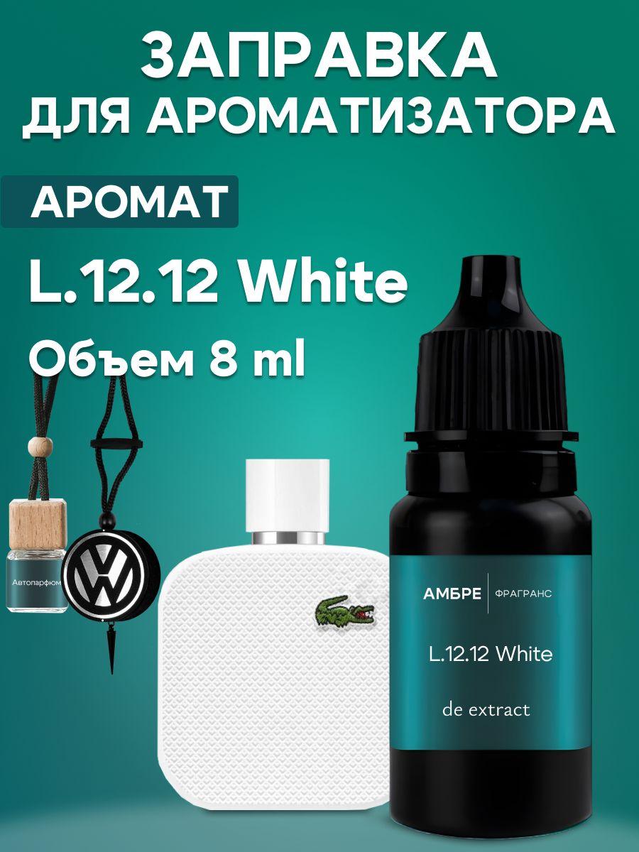 Аромамасло для автомобиля Lacoste White - 8 мл заправка для ароматизатора в машину