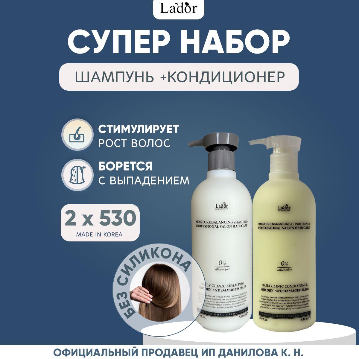 Lador Корейский набор - увлажняющий шампунь и кондиционер Moisture Balancing Shampoo and Conditioner 530 мл + 530 мл