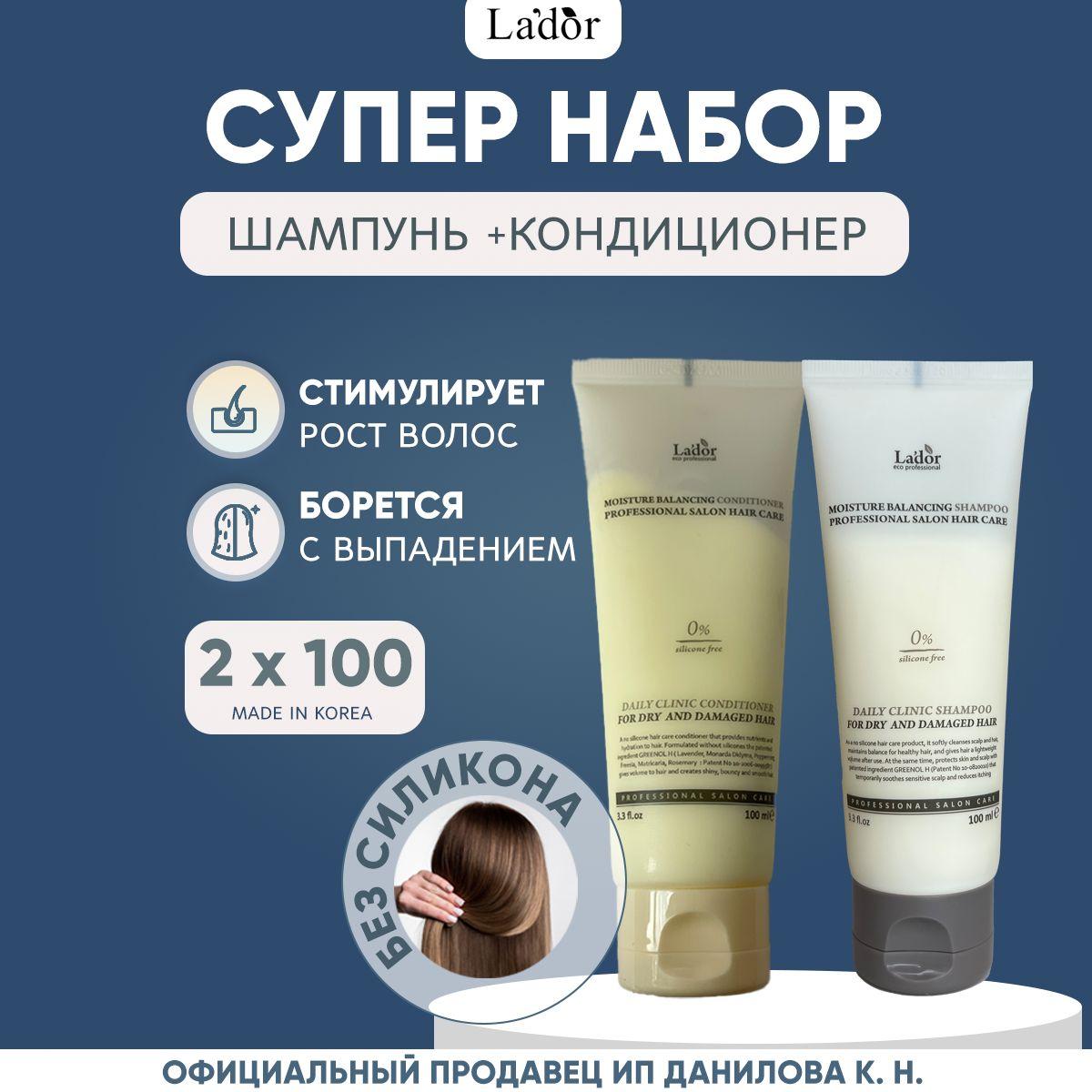 Lador Корейский набор для сухих и поврежденных волос Moisture Balancing бессиликоновый шампунь + кондиционер, 100 мл + 100 мл