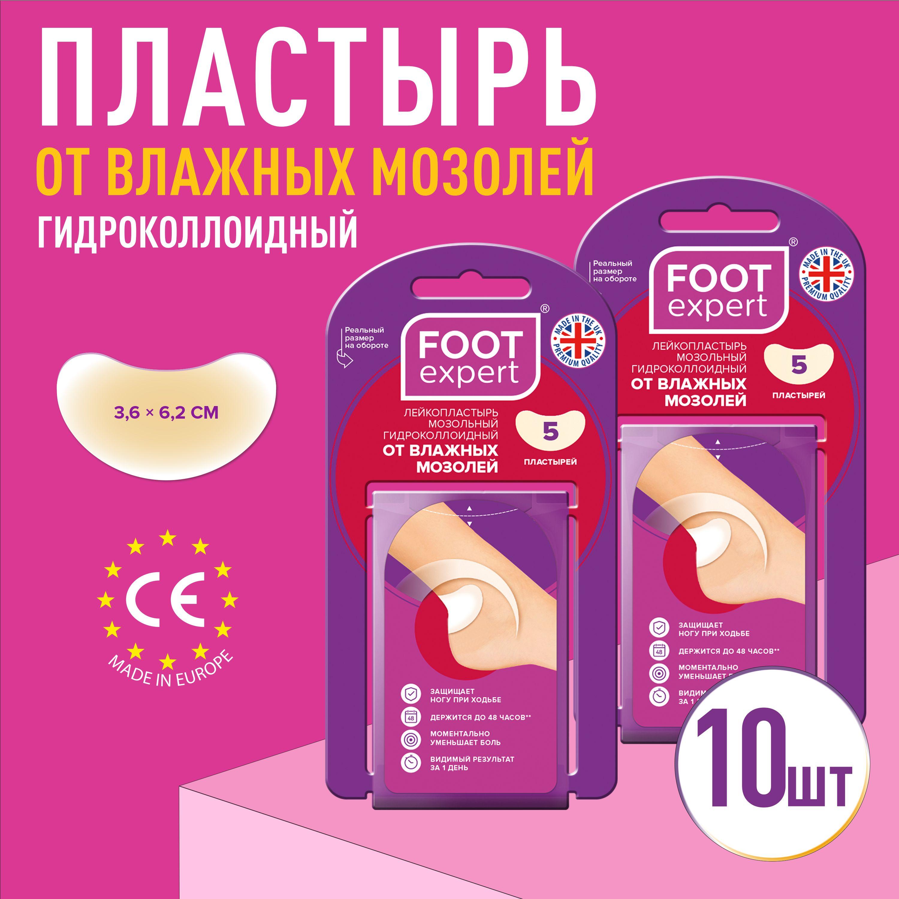 FOOT EXPERT Гидроколлоидный пластырь в форме полумесяц, размер: 3,6х6,2 см - 2 упаковки по 5 шт.