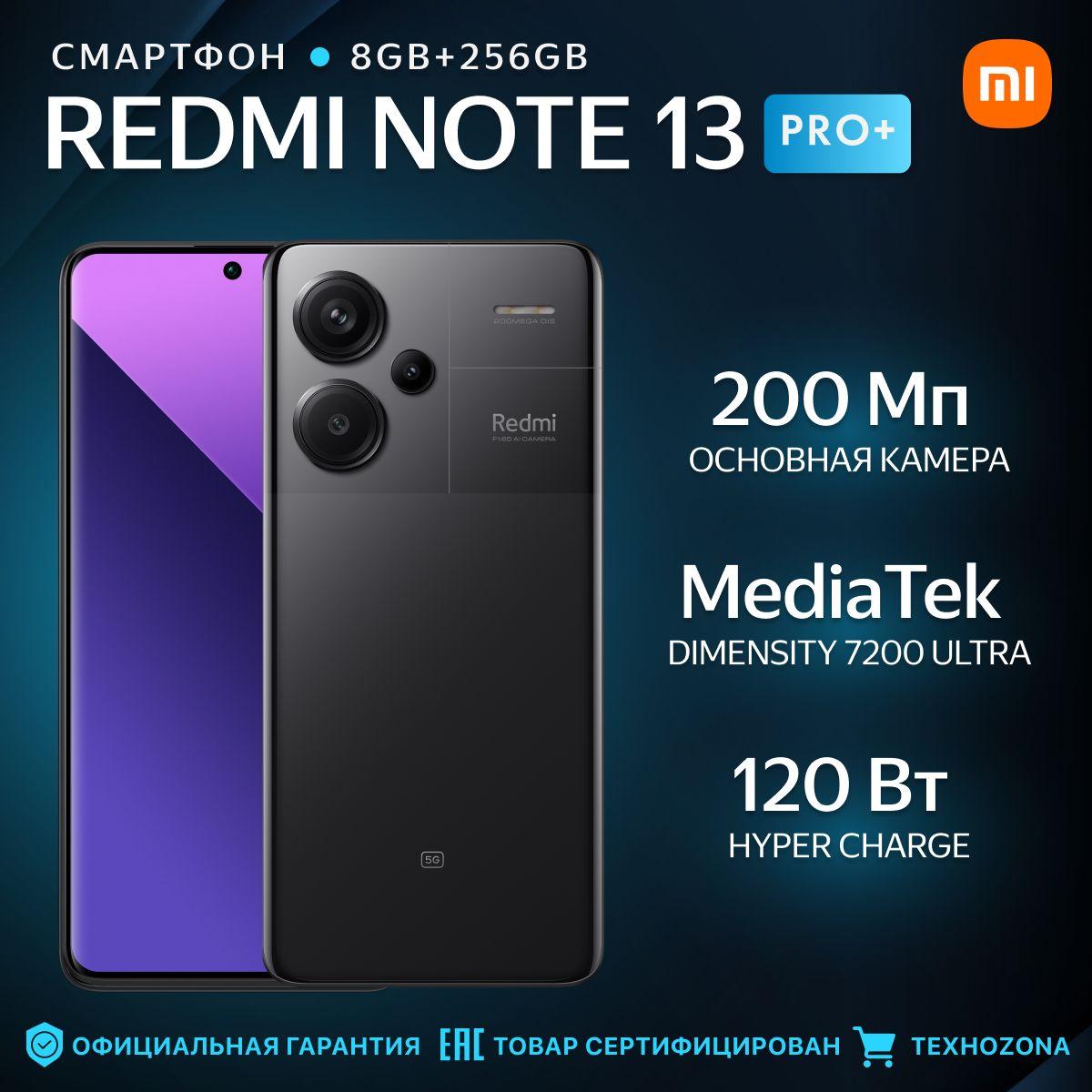 Xiaomi Смартфон Redmi Note 13 Pro+ Ростест (EAC) 8/256 ГБ, черный