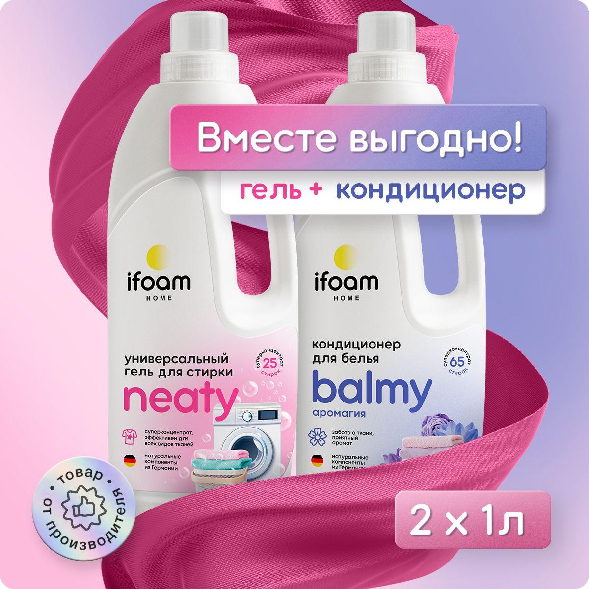 ifoam | Набор ifoam Гель для стирки универсальный Neaty 1 л + Кондиционер для белья Balmy Аромагия 1 л