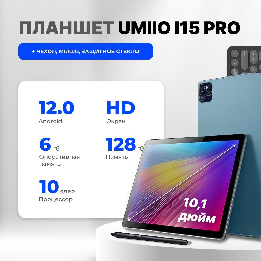 Планшет Umiio i15 PRO