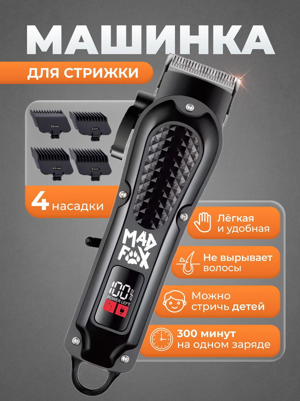 MAD FOX Машинка для стрижки ESH-03, черный, черный матовый