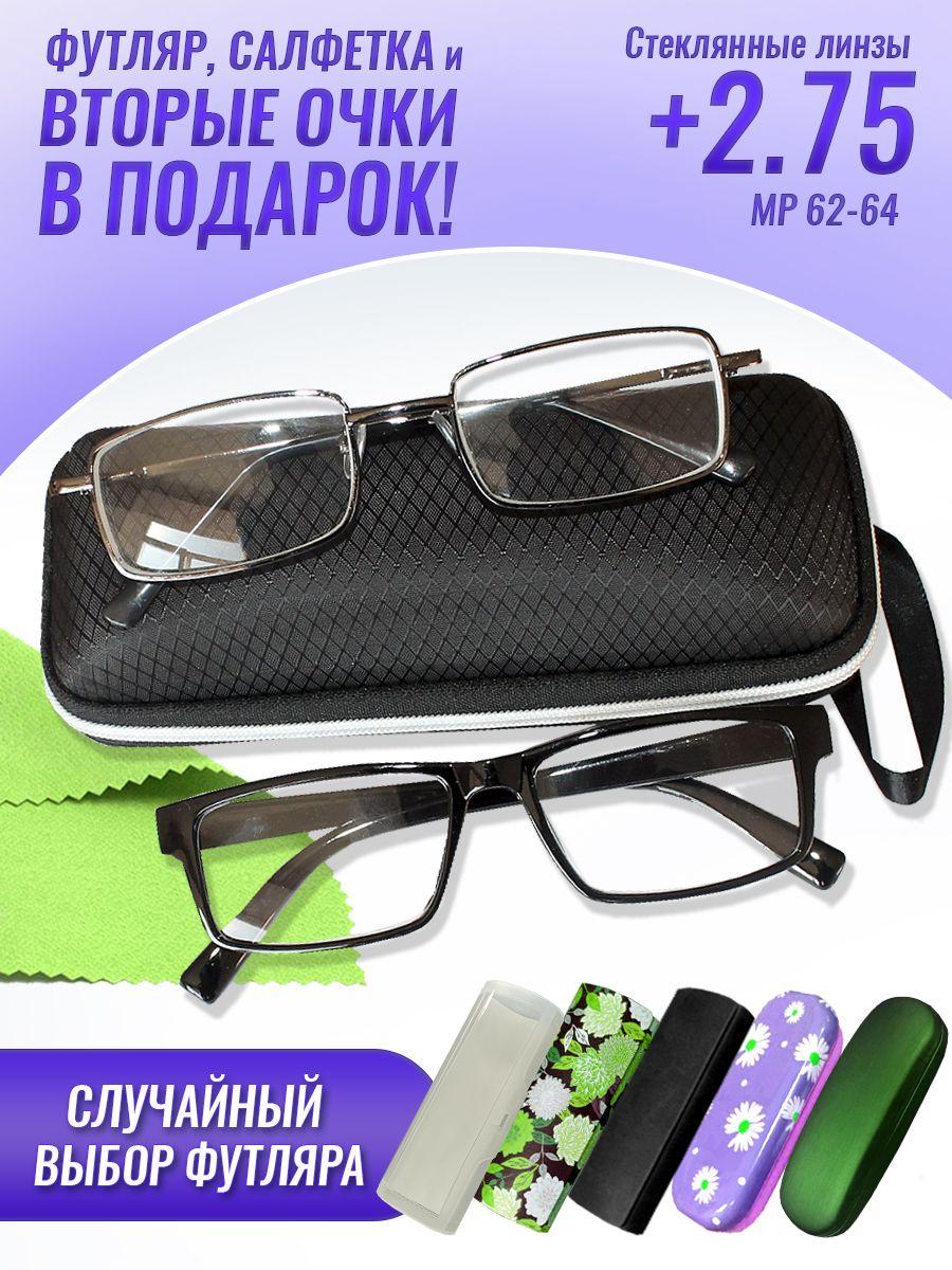 Очки прямоугольные для зрения мужские и женские +2.75 корригирующие очки для чтения +2.75/стекло