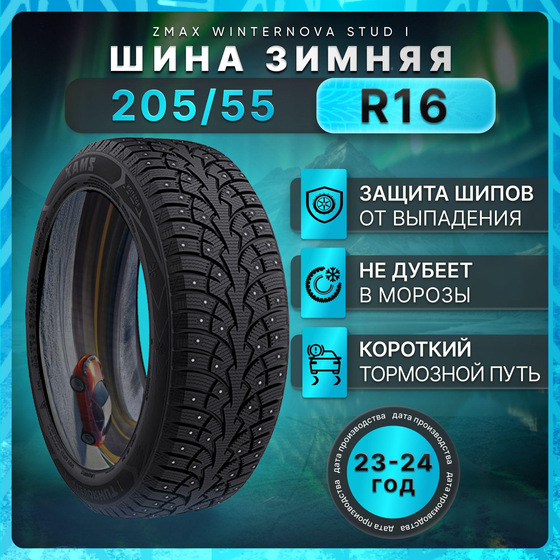 Zmax Tire | Zmax Tire WINTERNOVA STUD I Шины  зимние 205/55  R16 94T Шипованные