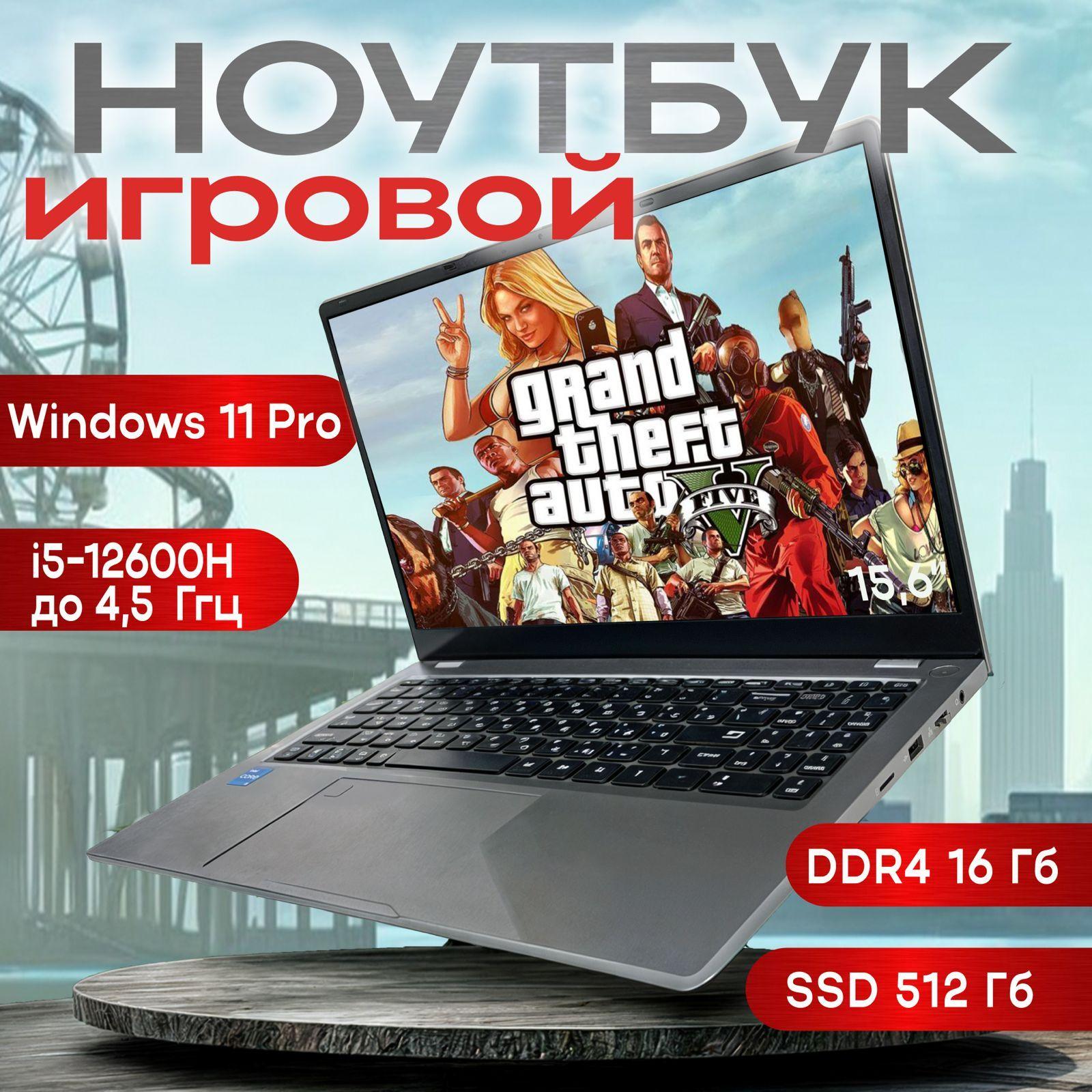 НТЕХ Н21 PRO Игровой ноутбук 15.6", Intel Core i5-12600H, RAM 16 ГБ, SSD 512 ГБ, Intel UHD Graphics, Windows Pro, серебристый, серый металлик, Русская раскладка