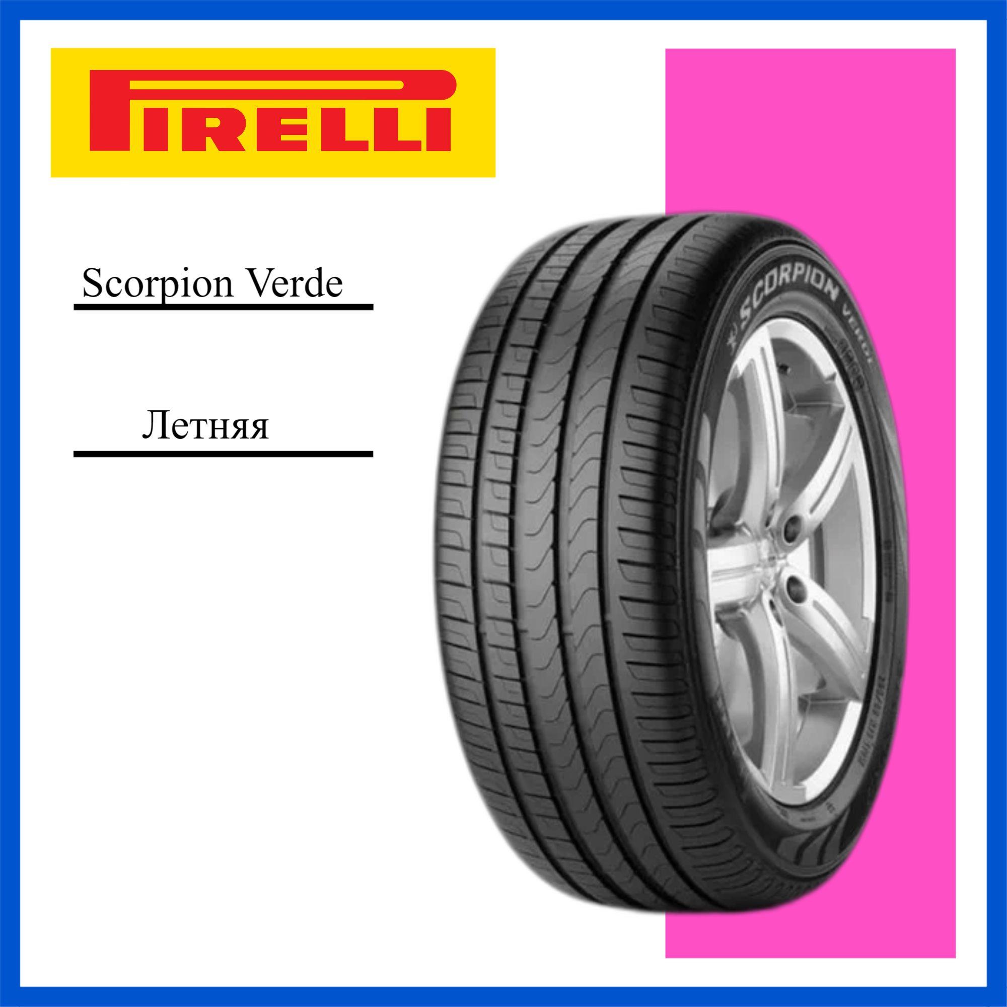 Pirelli Scorpion Verde Шины  летние 215/60  R17 96H