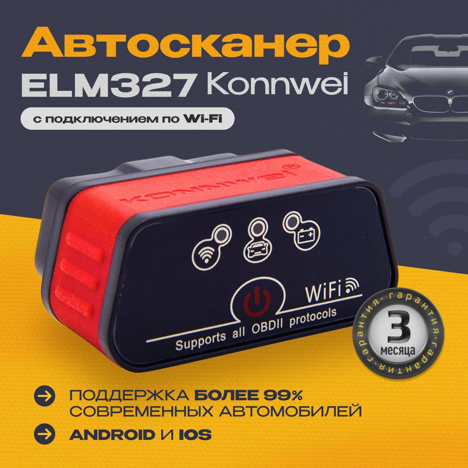 Автосканер для диагностики автомобиля ELM327 Konnwei KW903 Bluetooth (Vgate iCar2) + функция сверки по VIN