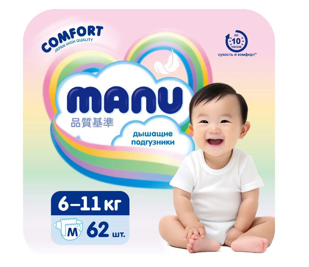 Подгузники MANU Comfort M 6-11 кг 62шт