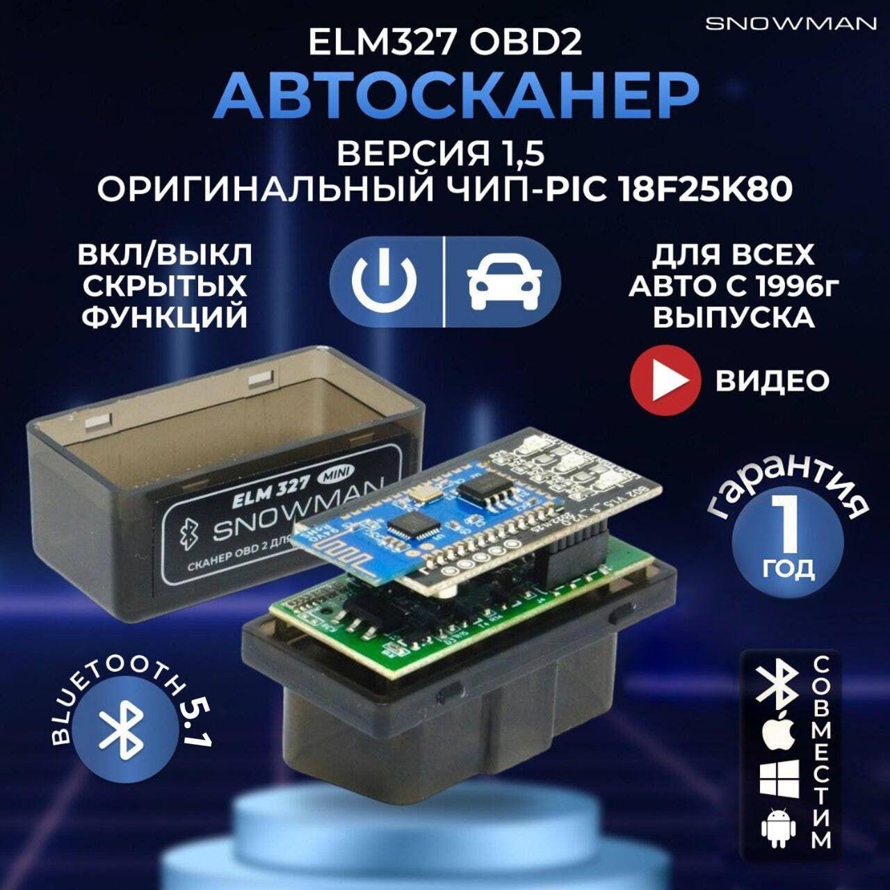 Диагностический сканер ELM327 OBD2 v1.5 Bluetooth 5.1 чип PIC18F25K80 2 платы - автосканер с поддержкой Android и iOS , автомобильный сканер