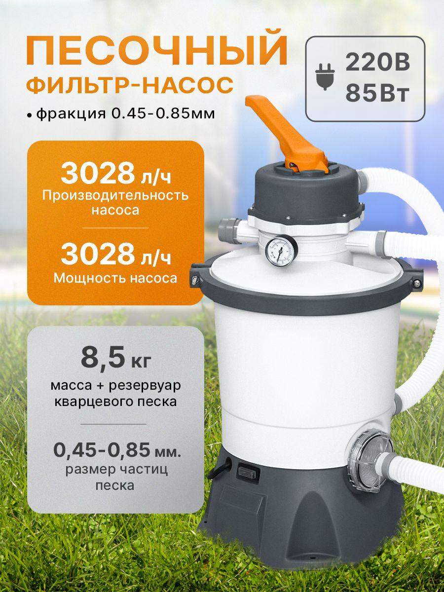 Песочный фильтр 3028л Bestway. Фильтрующий насос для каркасных бассейнов, надувных бассейнов. Артикул 58515