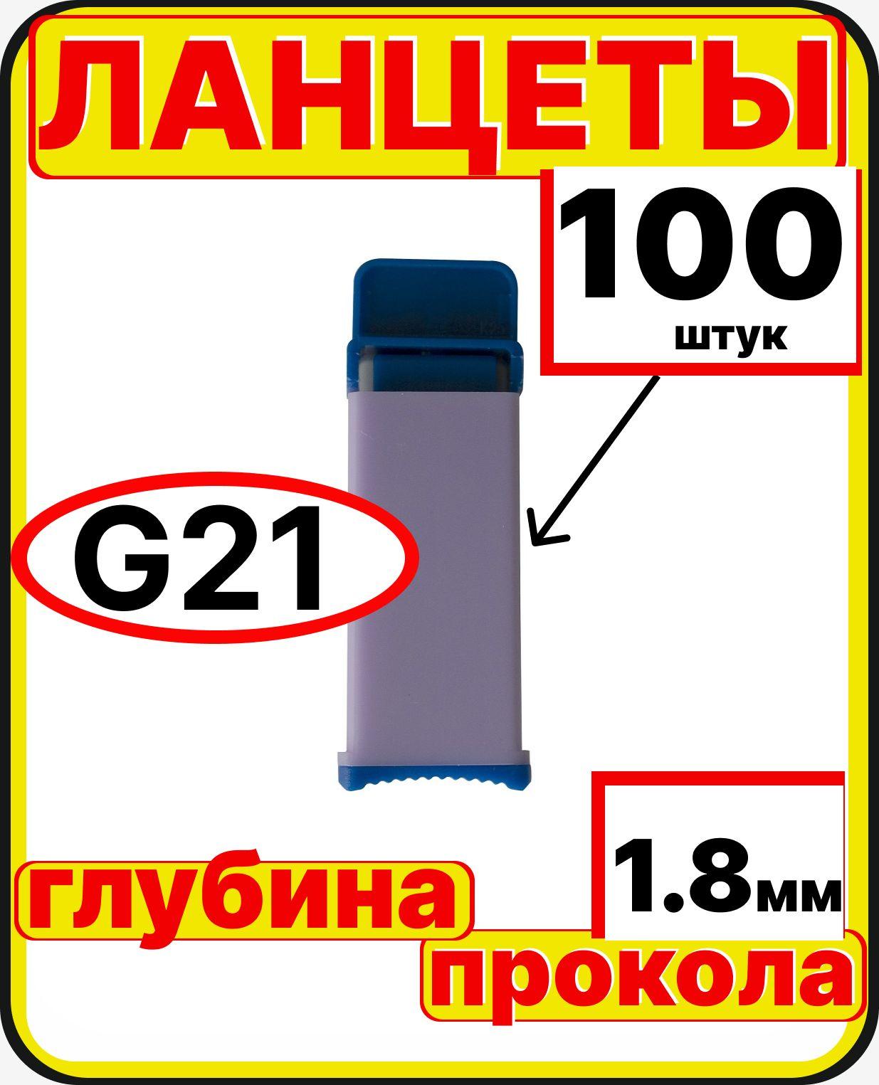 Ланцеты автоматические, игла G 21 (1.8 мм), 100 штук набор, скарификаторы для безболезненного забора крови и получения образцов капиллярной крови