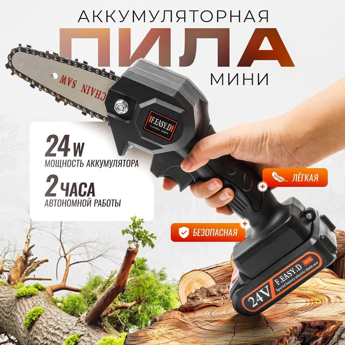 Мини пила аккумуляторная цепная 24В, сучкорез, кусторез аккумуляторный