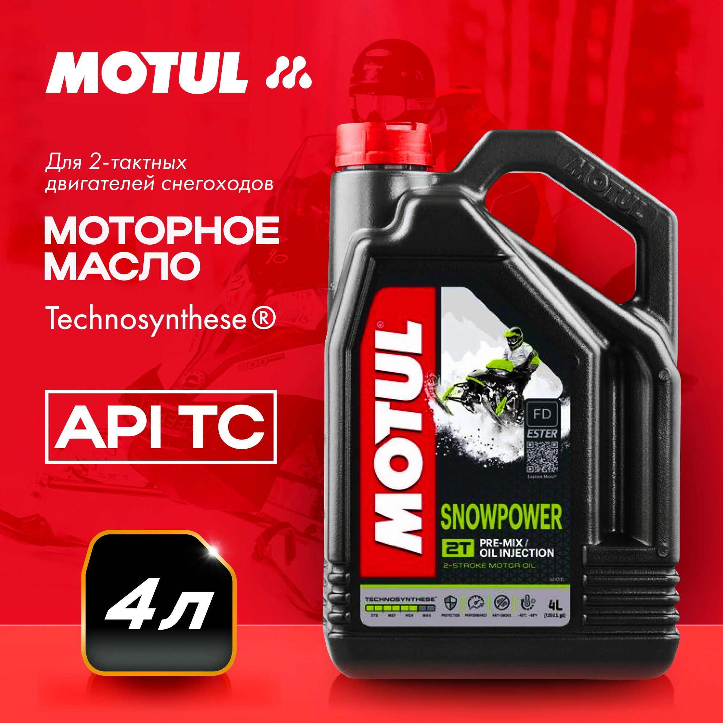 MOTUL snowpower 2t Не подлежит классификации по SAE Масло моторное, Полусинтетическое, 4 л