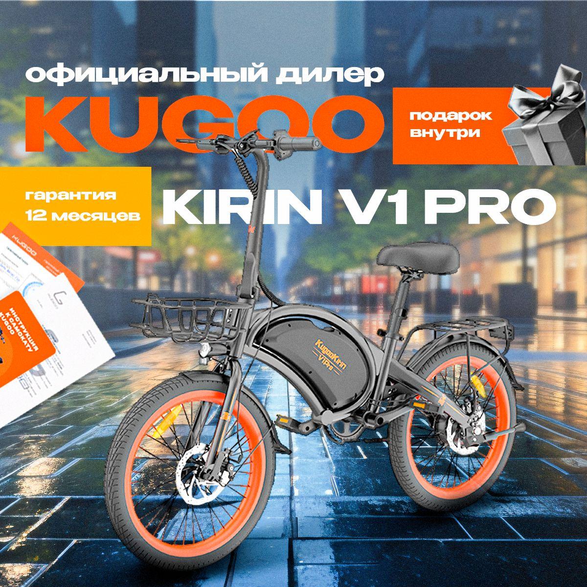 Электровелосипед Kugoo Kirin V1 Pro 2024 для взрослых и детей электрический