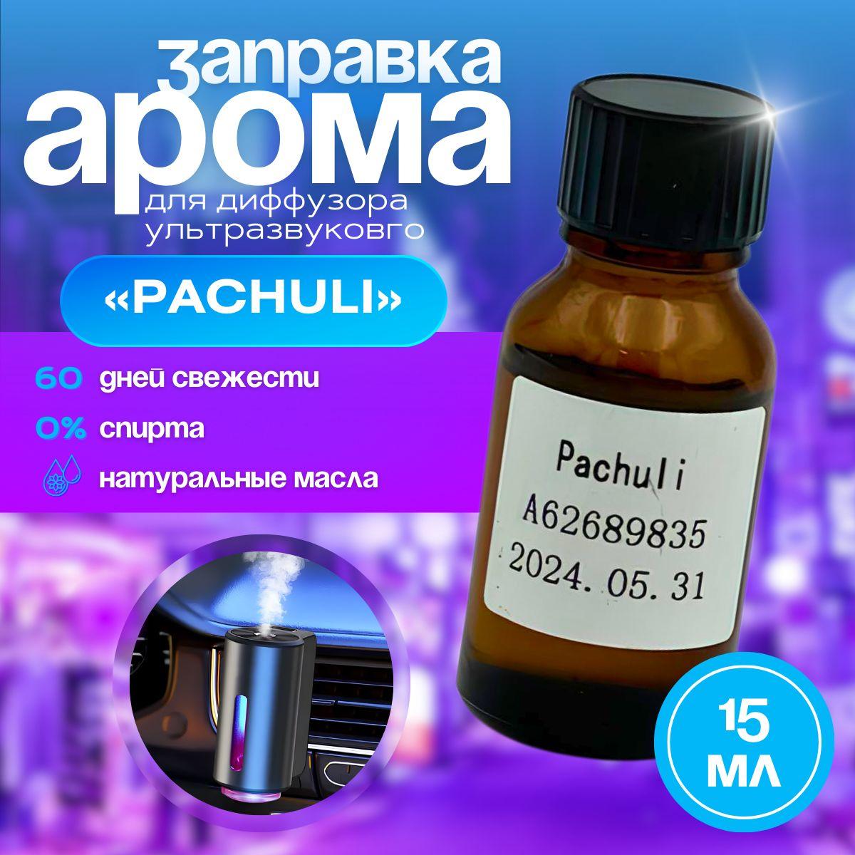 iaa AROMA Ароматизатор автомобильный, Pachuli заправка для диффузора, сменный флакон, 15 мл