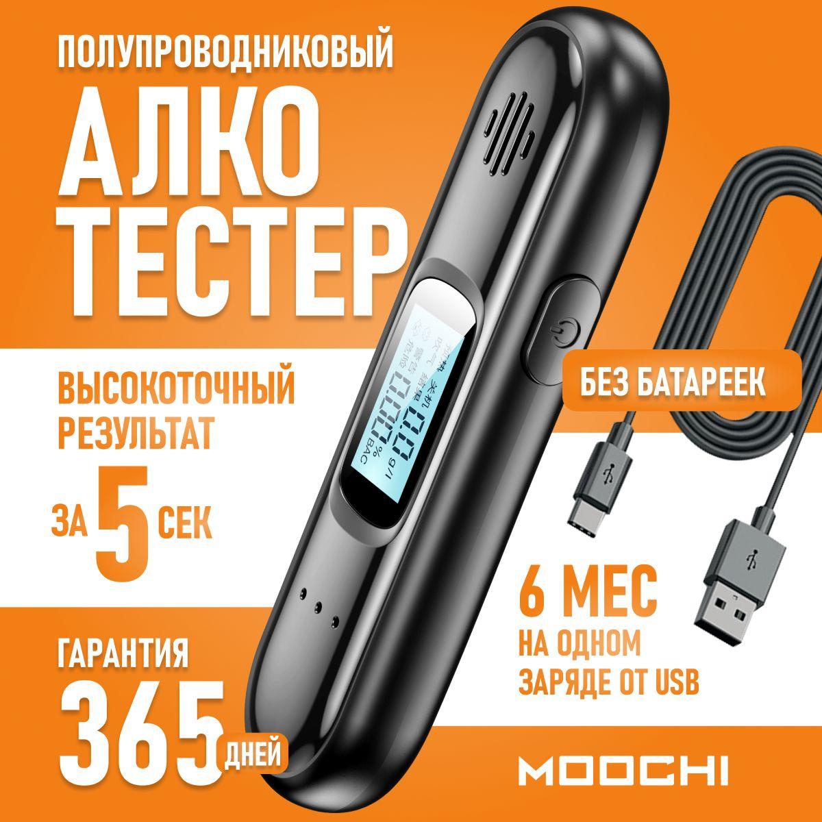 Алкотестер профессиональный цифровой без мундштуков с новейшим микрочипом