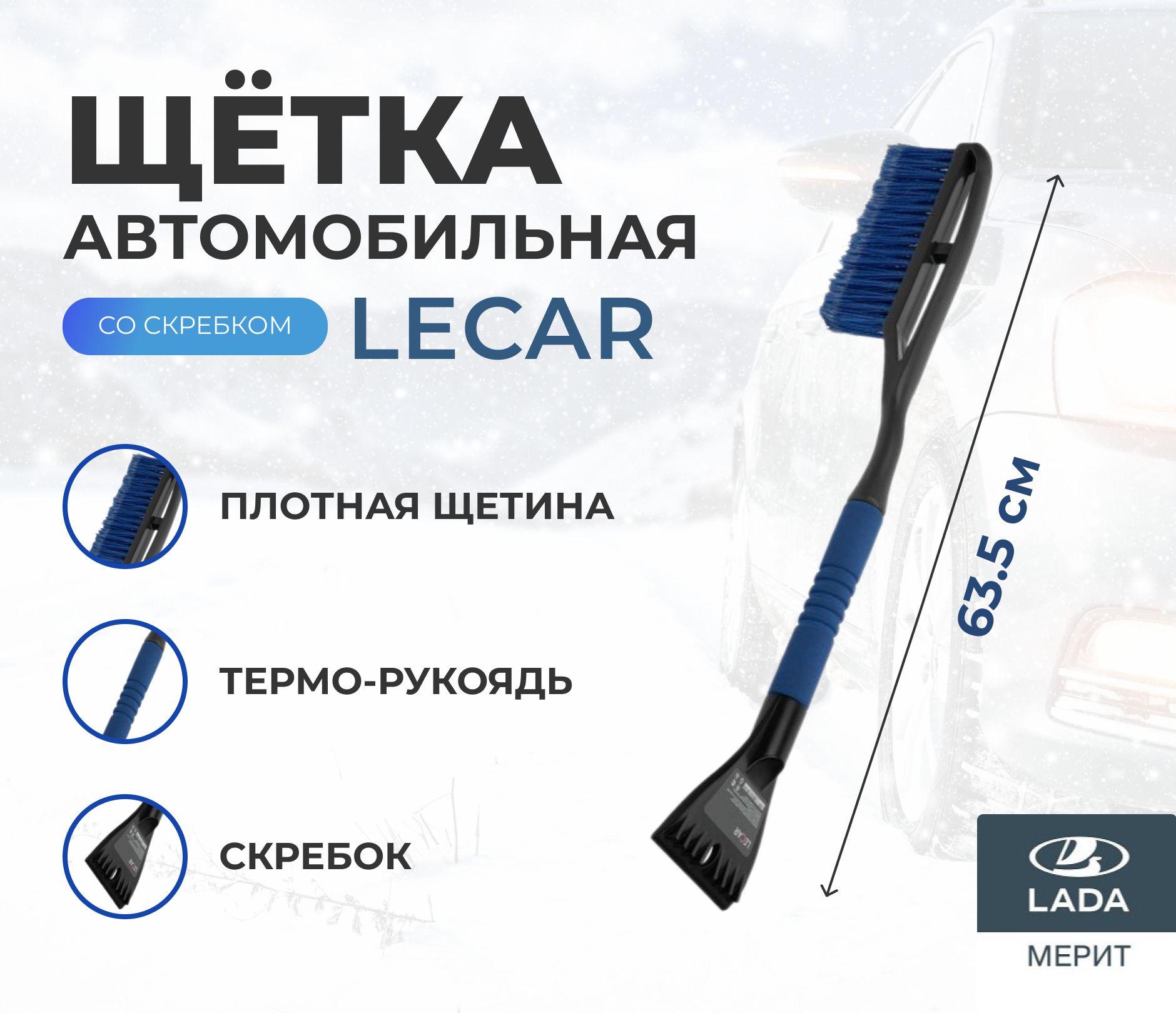 LECAR Щетка автомобильная для снега, длина: 63.5 см