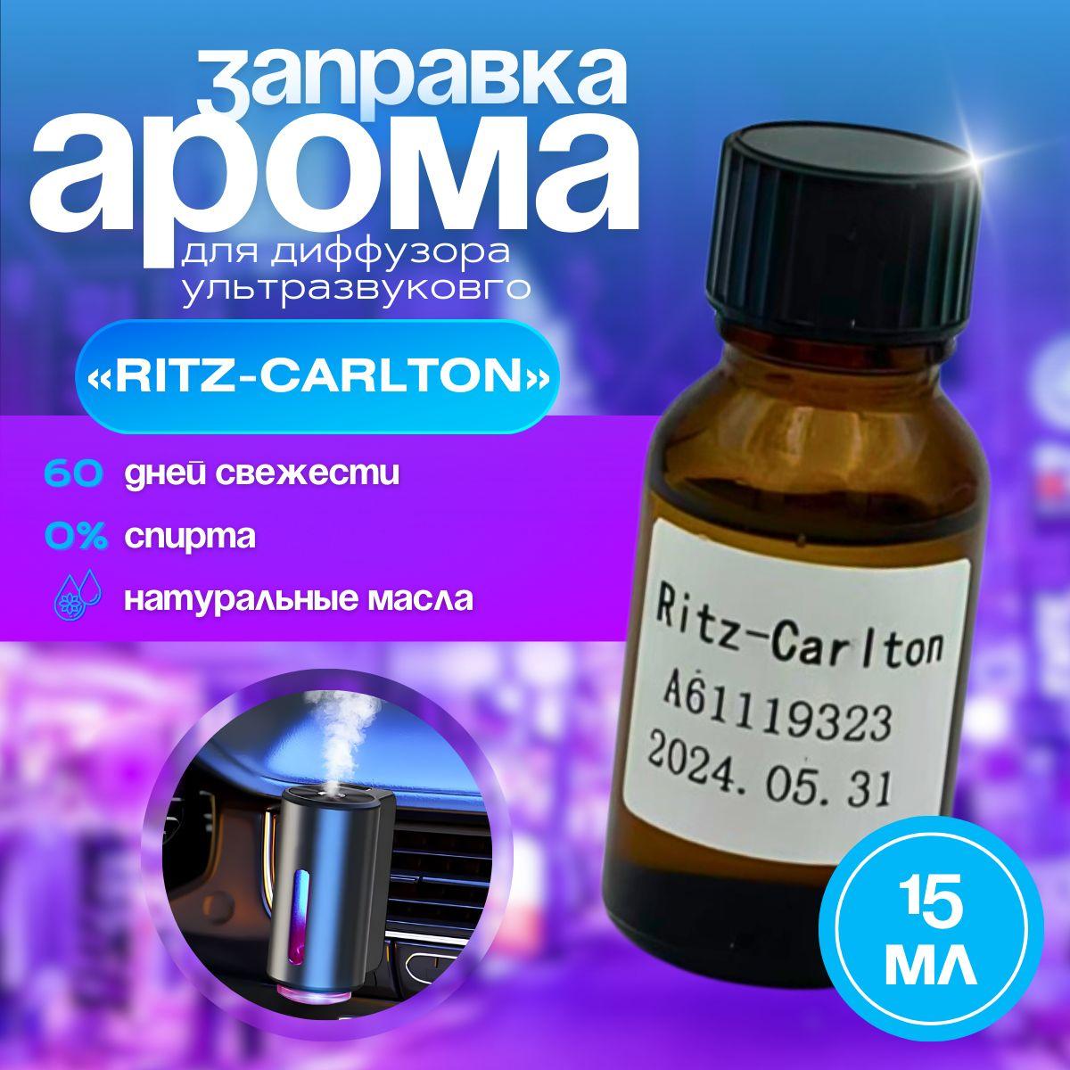 iaa AROMA Ароматизатор автомобильный, Ritz-Carlton заправка для диффузора, сменный флакон, 15 мл