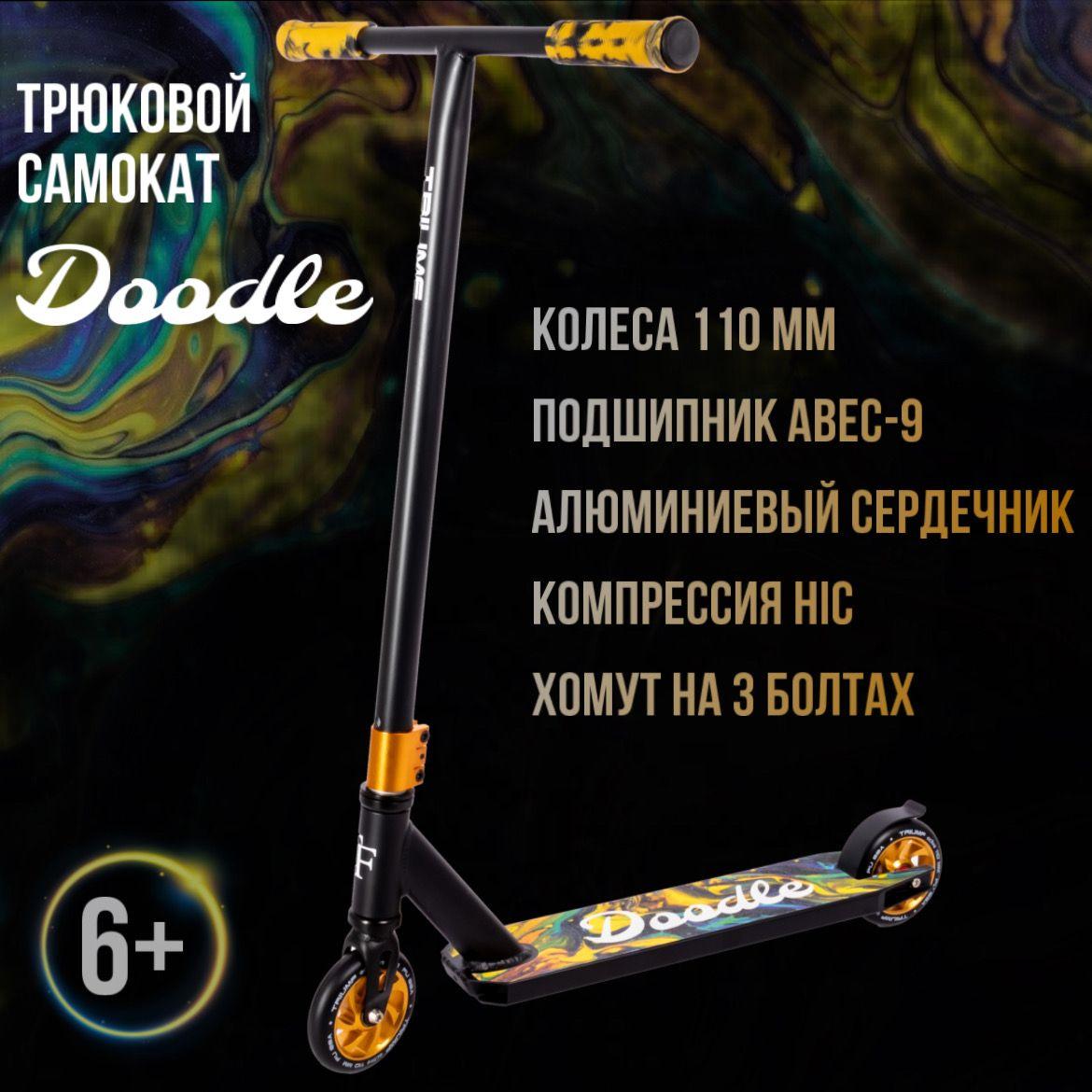 Трюковой самокат Triumf Active Doodle, система HIC, колеса 110 мм Yellow (желтый)