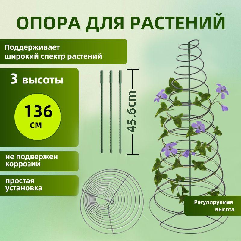 опора для комнатных растений круглаяудлиняющаяся на 136 см,Опора для роста растений,d136xh31 см1 x Выдвижное кольцо