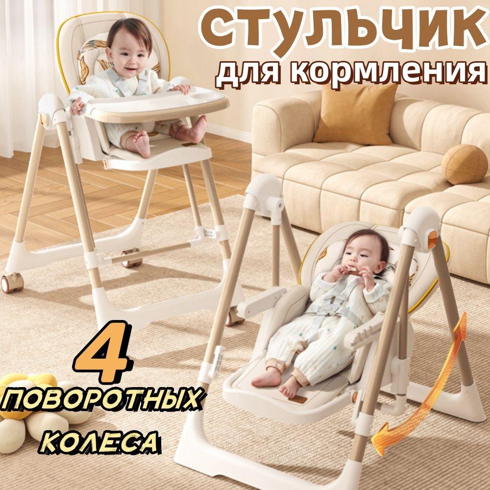 MirCamping | Стульчик для кормления ребенка /детский с 0 ,стульчик 4 в 1 для новорожденных